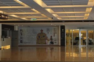 臺(tái)北故宮博物院