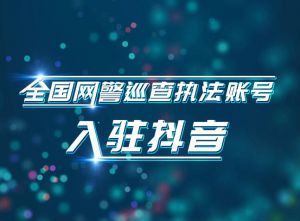 抖音凈網(wǎng)行動