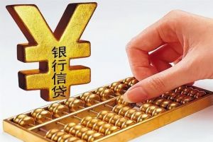 信貸資產