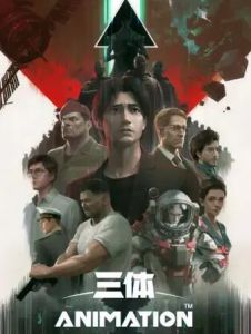 國產(chǎn)動畫三體 國產(chǎn)動畫三體