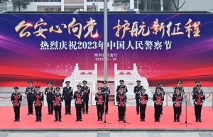 中國人民警察節