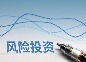 風險投資