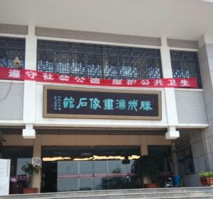 滕州漢畫(huà)像石館 滕州漢畫(huà)像石館