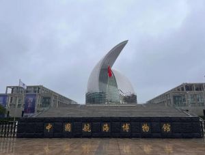 中國航海博物館 中國航海博物館