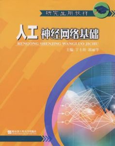 人工神經(jīng)網(wǎng)絡(luò)基礎(chǔ)
