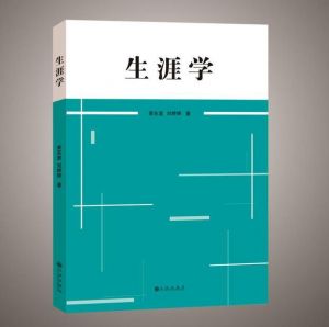 生涯學(xué)