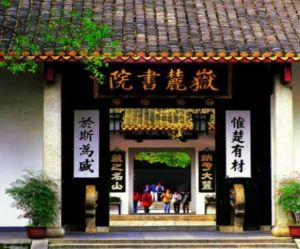 湖湘學派