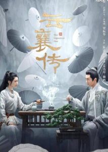 《漫長的季節》《云襄傳》先后來襲