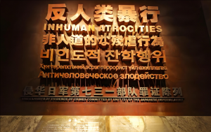 侵華日軍第七三一部隊罪證陳列館