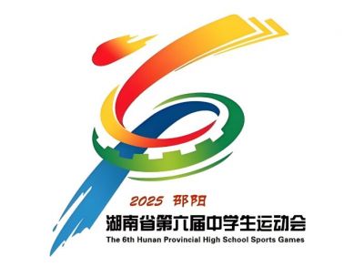 湖南省第六屆中學生運動會
