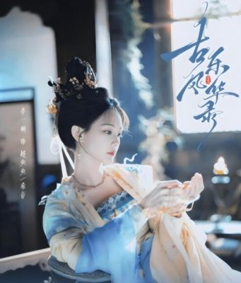 古樂風華錄 古樂風華錄