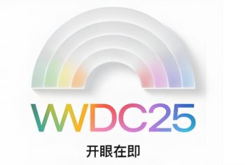 2025年蘋果全球開發者大會
