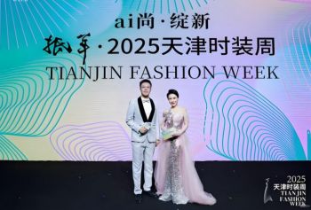 2025天津時裝周