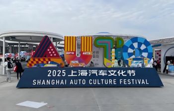 2025年上海汽車文化節