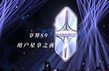 2025享界用戶星享之夜 2025享界用戶星享之夜