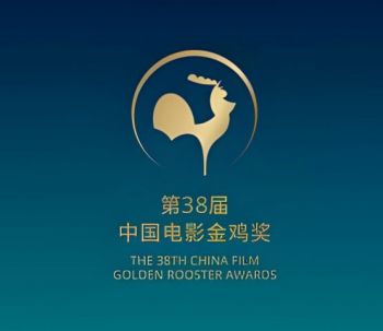 第38屆中國電影金雞獎