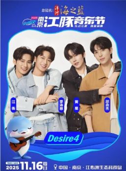 2025南京江豚音樂節