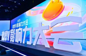 2025微博V影響力大會(huì) 2025微博V影響力大會(huì)