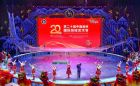 第二十屆中國(guó)吳橋國(guó)際雜技藝術(shù)節(jié)